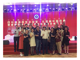 华程路安热烈祝贺成都市成华区青年企业家商会成立