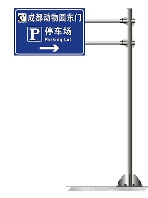 停车场交通标志牌