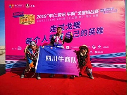 华程路安热烈祝贺“111公里敦煌戈壁徒步”挑战赛圆满落幕