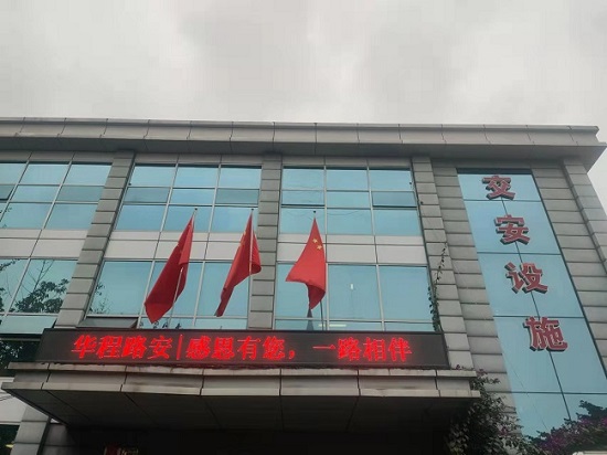 华程路安交通标牌