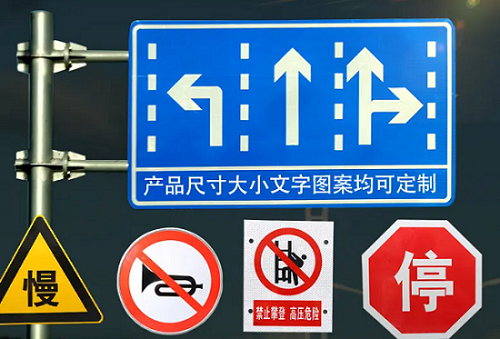 各类交通标牌