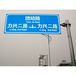 华程路安|道路交通标志牌应该安装在哪里