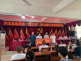 华程路安总经理参加第四届“莲之梦”爱心助学金发放仪式