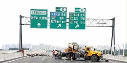 四川晴宇交通科技有限公司成功采购华程路安400套交通标志牌
