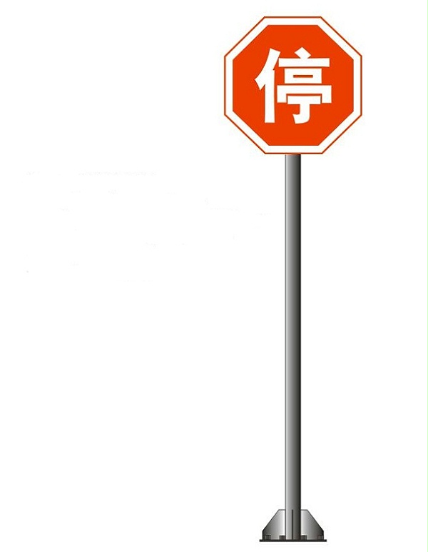 安全标志牌,道路交通标志牌