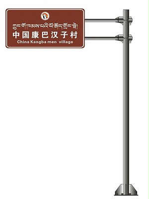 旅游交通指示牌
