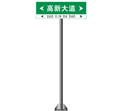 单立柱式路名标牌标杆